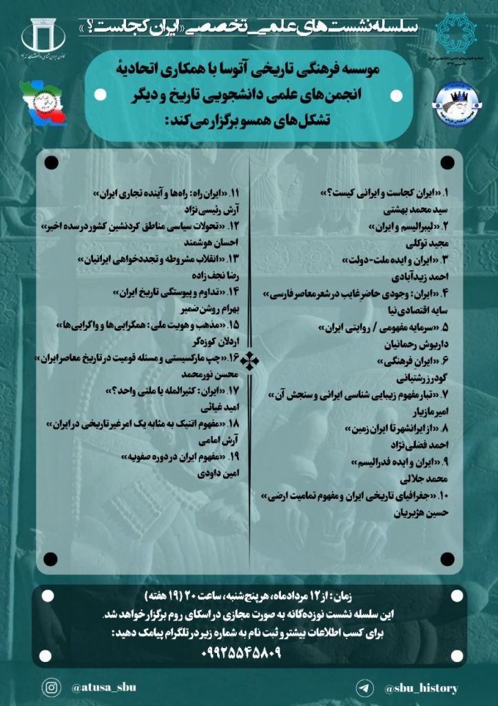 ایران کجاست - پایگاه اطلاع رسانی آژنگ