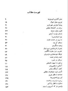 فهرست - پایگاه اطلاع رسانی آژنگ