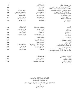 فهرست نشریه الفبا۵۵ - پایگاه اطلاع رسانی آژنگ