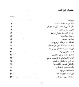 فهرست کودتا ۱۲۹۹ - پایگاه اطلاع رسانی آژنگ