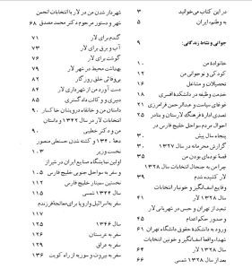 کاروان عمر فهرست - پایگاه اطلاع رسانی آژنگ