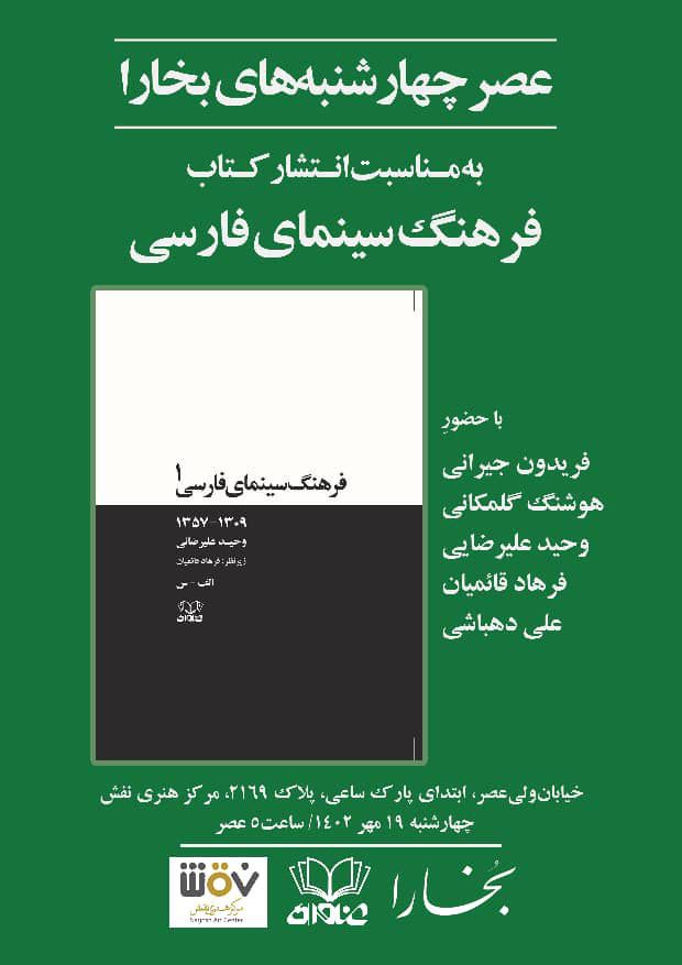 فرهنگ سینمای فارسی - پایگاه اطلاع رسانی آژنگ