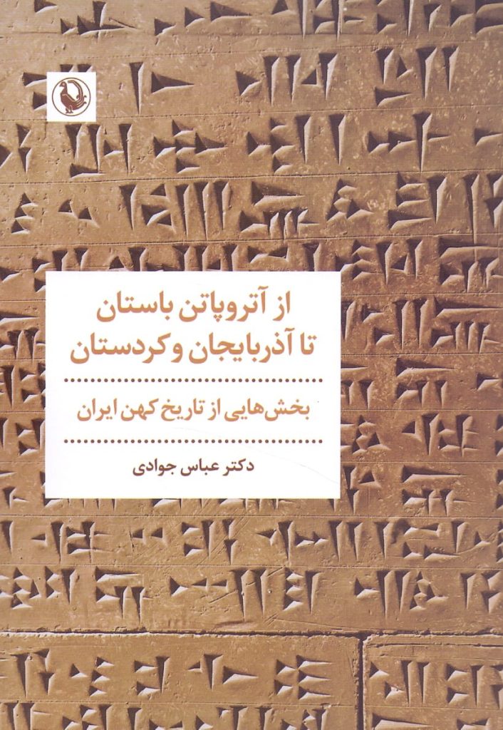 از آترو پاتن - پایگاه اطلاع رسانی آژنگ