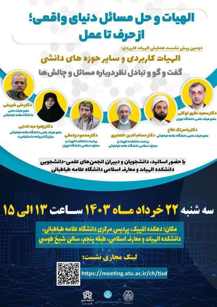 الهیات کاربردی - پایگاه اطلاع رسانی آژنگ