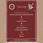 نشست” رونمایی از کتاب شرح حق: جلد چهارم تاریخ شفاهی حقوق ایران”حقوق