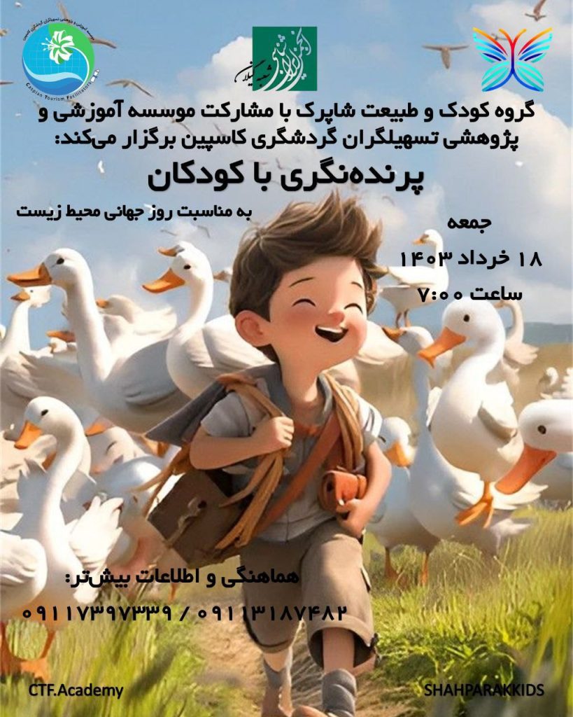 پرنده نگری - پایگاه اطلاع رسانی آژنگ