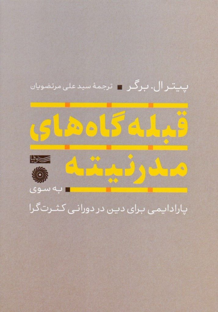 قبله گاه های - پایگاه اطلاع رسانی آژنگ