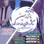نمایشگاه فعالیت‌های دانشگاهی محسن مقدم