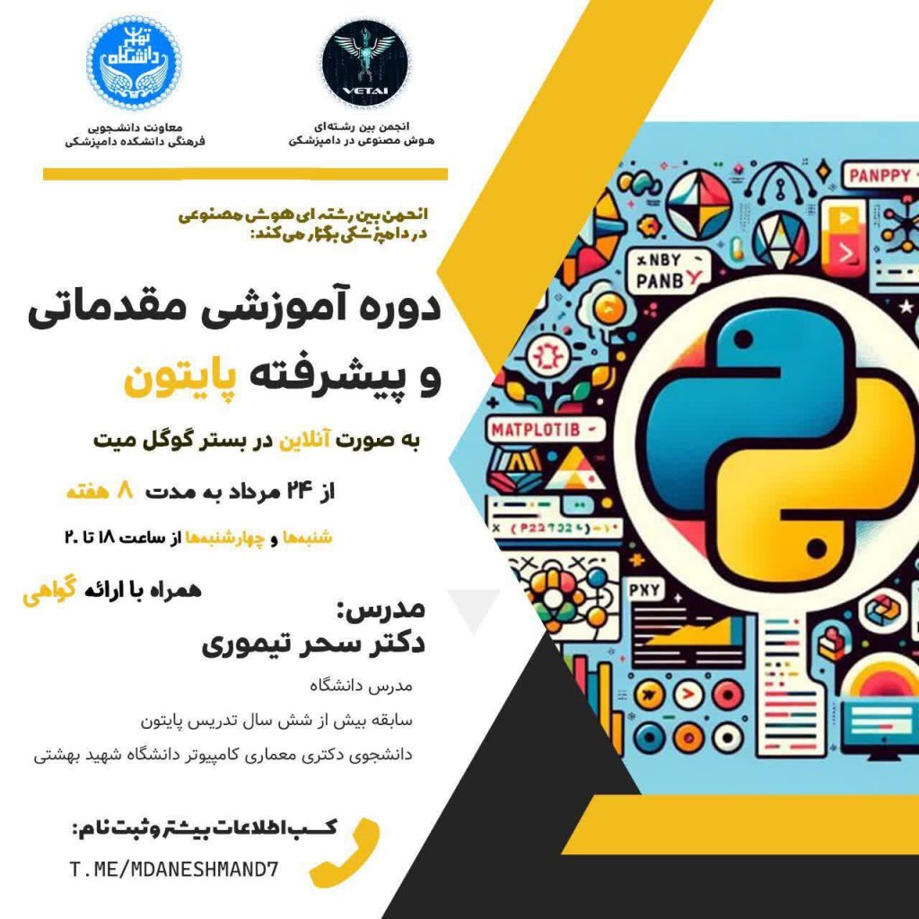 پایتون - پایگاه اطلاع رسانی آژنگ