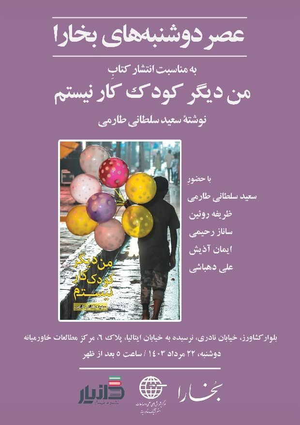 کودک کار - پایگاه اطلاع رسانی آژنگ