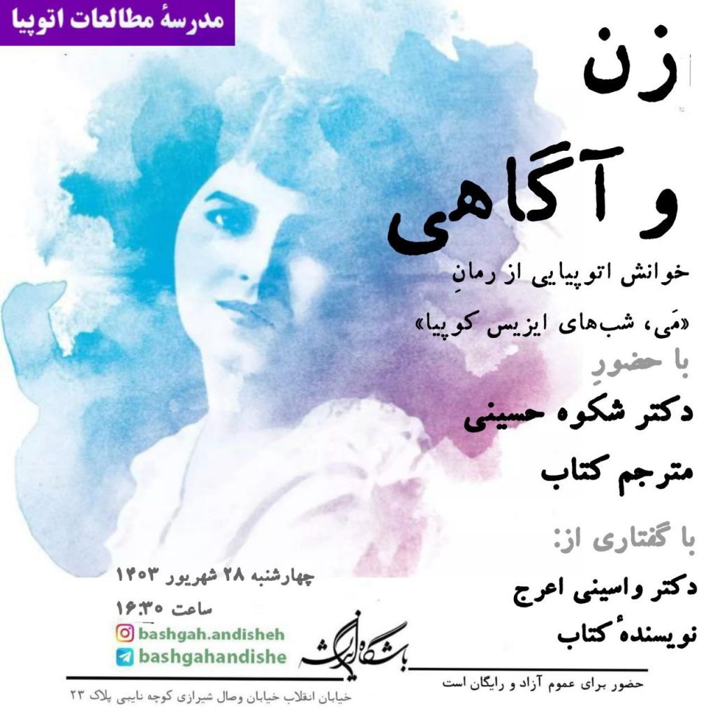 زن و آگاهی - پایگاه اطلاع رسانی آژنگ