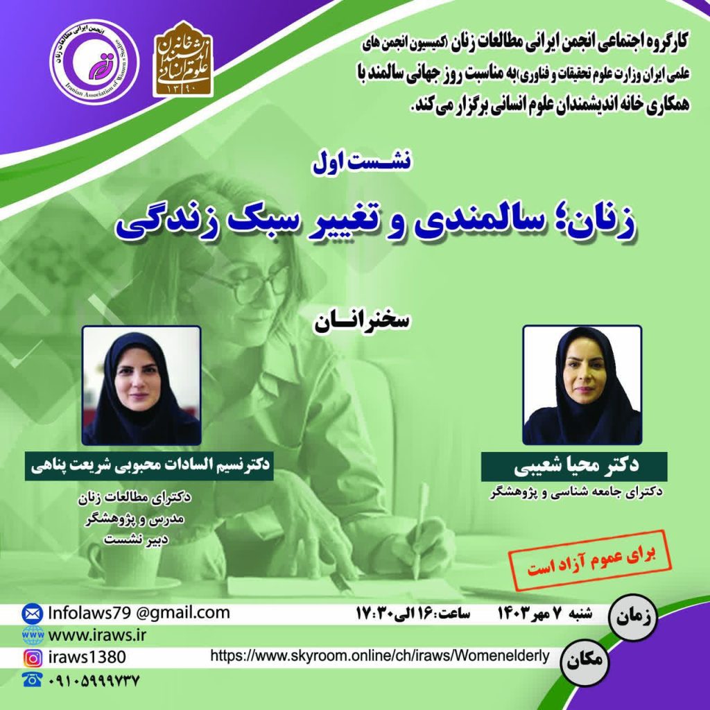 زنان سالمندی - پایگاه اطلاع رسانی آژنگ