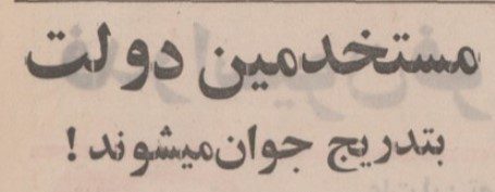 مستخدمین - پایگاه اطلاع رسانی آژنگ