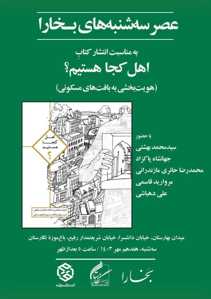 اهل کجا - پایگاه اطلاع رسانی آژنگ