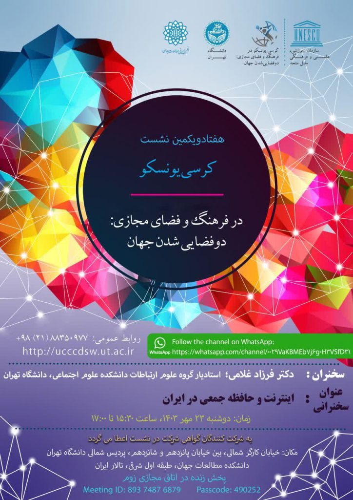 اینترنت حافظه جمعی - پایگاه اطلاع رسانی آژنگ