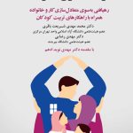 انتشارکتاب “توانمندسازی خانواده”