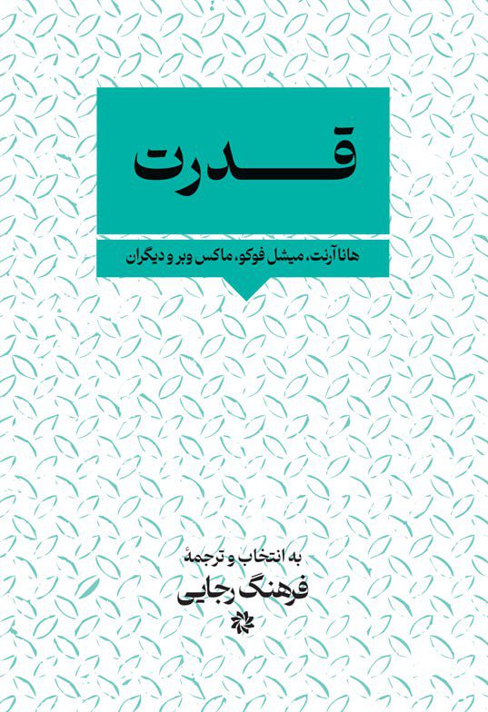 قدرت - پایگاه اطلاع رسانی آژنگ