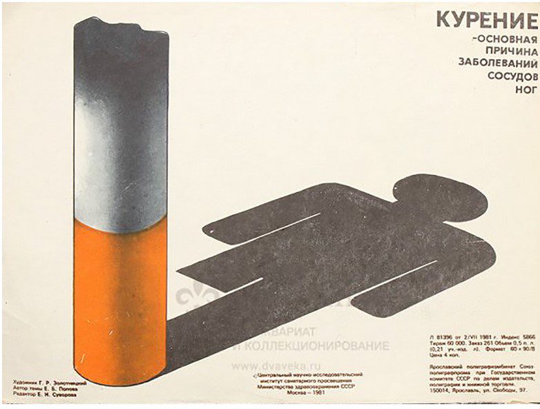 پوستر مبارزه با سیگار در شوروی - پایگاه اطلاع رسانی آژنگ