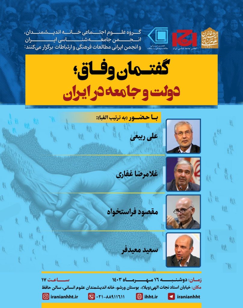 گفتمان وفاق - پایگاه اطلاع رسانی آژنگ