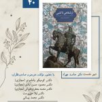 آیین رونمایی و بررسی کتاب از شفاهی تا کتبی