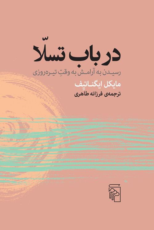 درباب تسلا - پایگاه اطلاع رسانی آژنگ