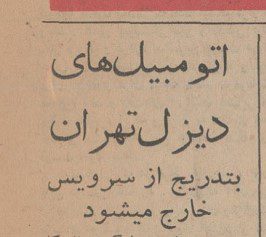 دیزلی - پایگاه اطلاع رسانی آژنگ