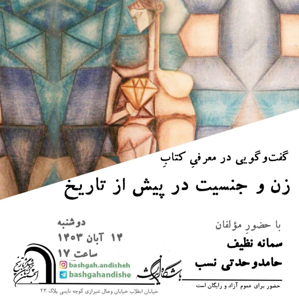 زن و جنسیت - پایگاه اطلاع رسانی آژنگ