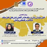 نشست نقش پیشران زنان و رسانه ها در کاهش تنش های خاورمیانه با تاکید بر فلسطین و لبنان