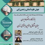 سیمای اشتغال و تأمین اجتماعی زنان