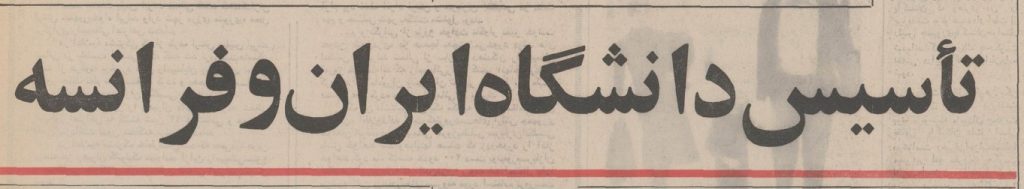 دانشگاه ۱۳۵۰ - پایگاه اطلاع رسانی آژنگ