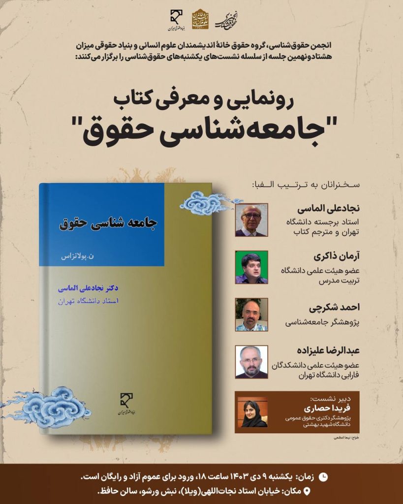 کتاب جامعه شناسی حقوقی - پایگاه اطلاع رسانی آژنگ