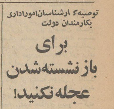 بازنشسته ۴۹ - پایگاه اطلاع رسانی آژنگ