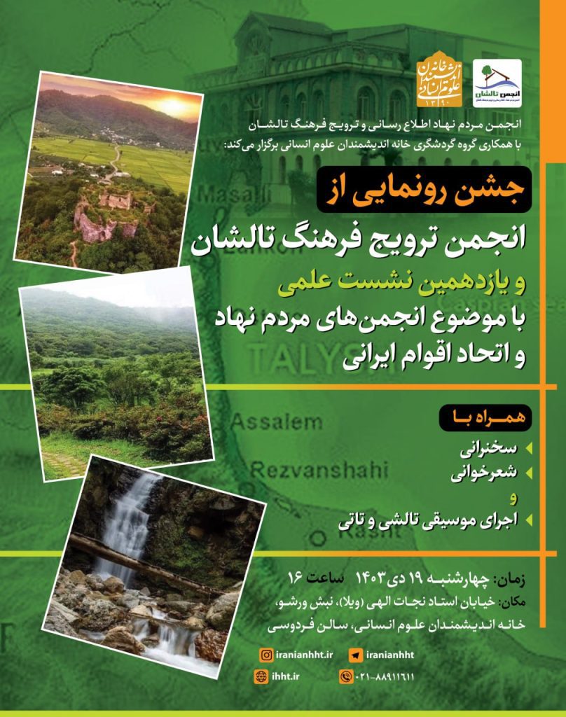 جشن رونمایی - پایگاه اطلاع رسانی آژنگ