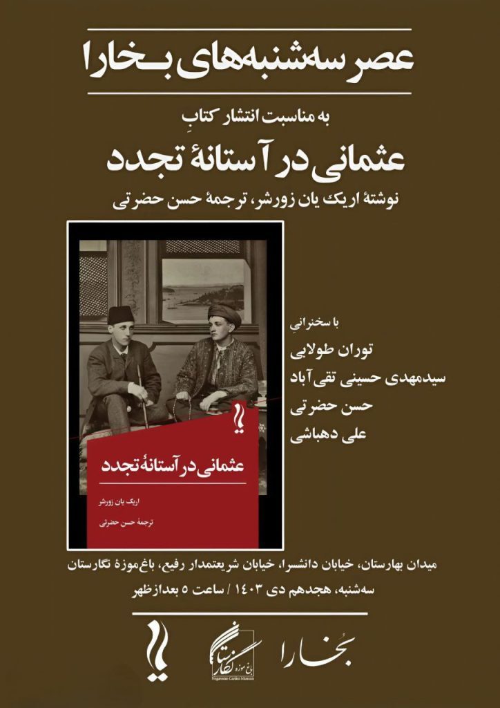 عثمانی - پایگاه اطلاع رسانی آژنگ