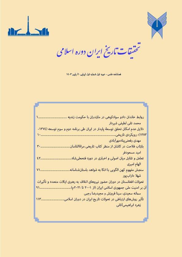 مجله تحقیقات - پایگاه اطلاع رسانی آژنگ