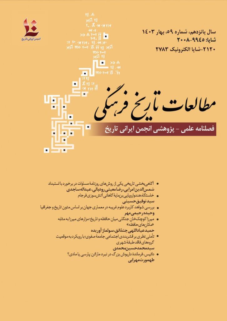 مطالعات تاریخی فرهنگی - پایگاه اطلاع رسانی آژنگ