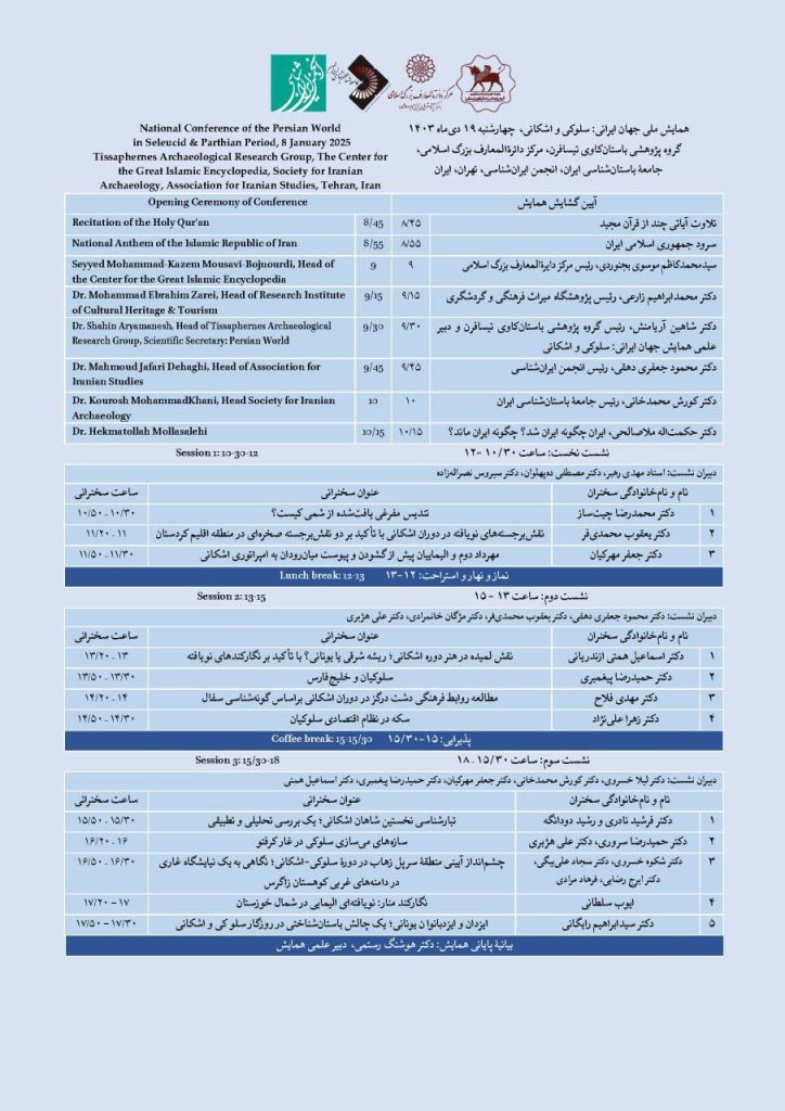 همایش سلوکی1 - پایگاه اطلاع رسانی آژنگ