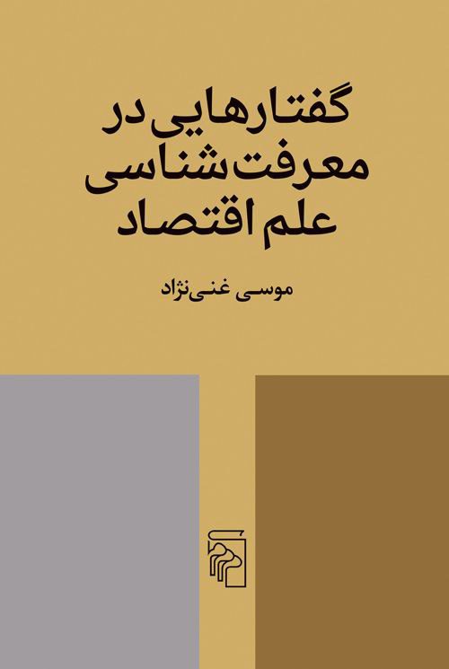 گفتارهایی - پایگاه اطلاع رسانی آژنگ