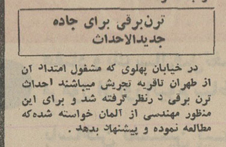 ترن برقی ۱۳۰۶ - پایگاه اطلاع رسانی آژنگ