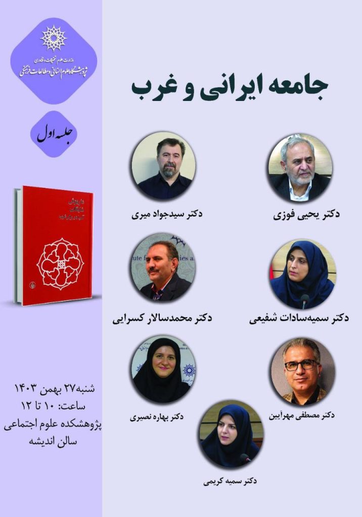 جامعه ایرانی - پایگاه اطلاع رسانی آژنگ