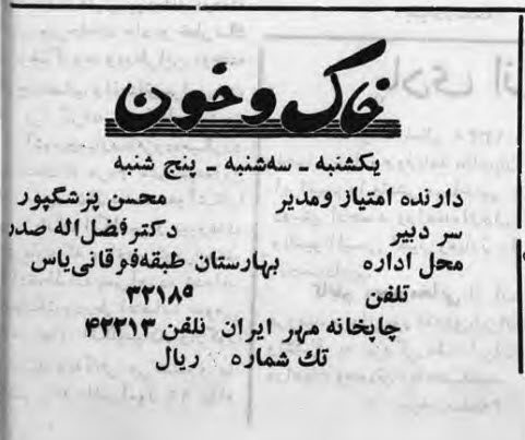 خاک وخون شناسنامه - پایگاه اطلاع رسانی آژنگ