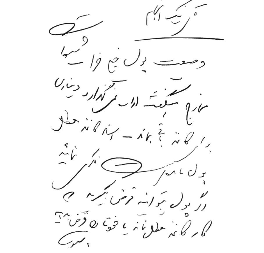 دستخط مسعودی - پایگاه اطلاع رسانی آژنگ