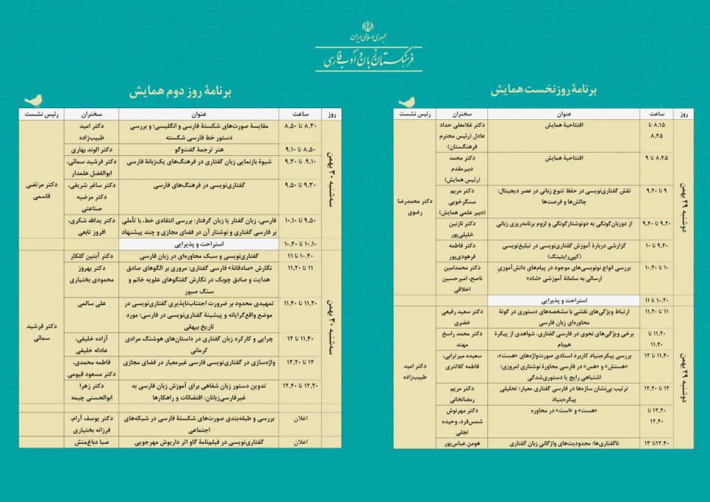 همایش زبان - پایگاه اطلاع رسانی آژنگ