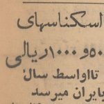 تقویم تاریخ ایران،امروز۲۰بهمن ماه