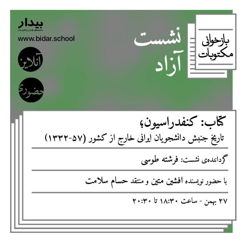 کتاب کنفدراسیون - پایگاه اطلاع رسانی آژنگ