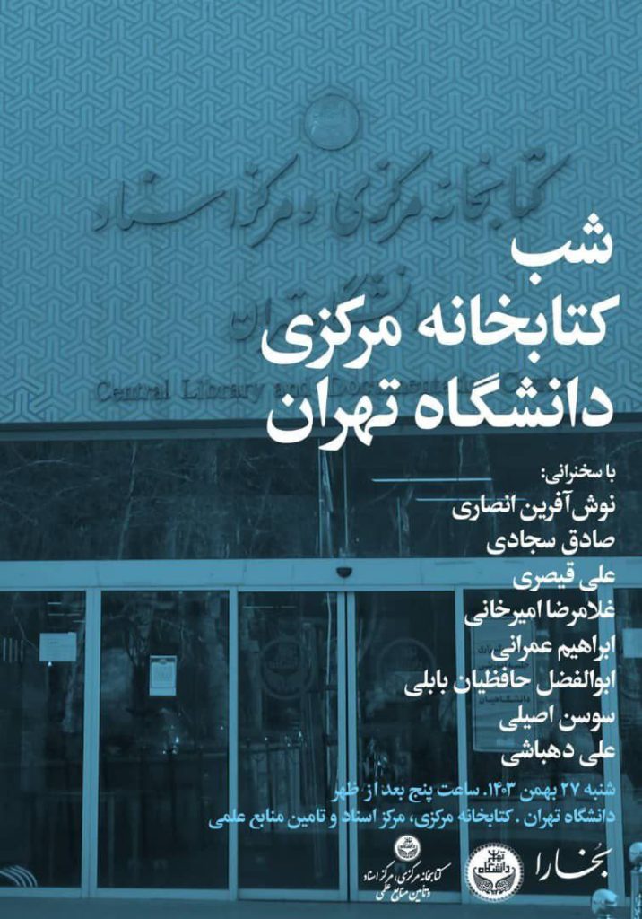 کتابخانه مرکزی - پایگاه اطلاع رسانی آژنگ